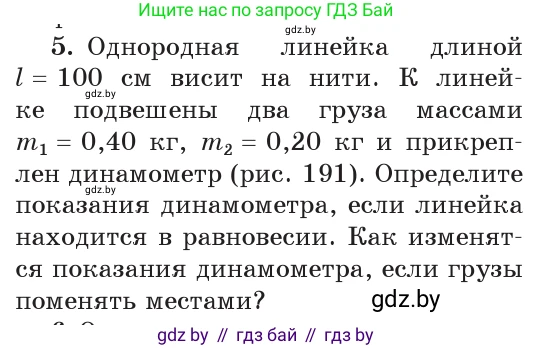 Физика, 9 класс Учебник, авторы: Исаченкова Лариса Артёмовна, Сокольский Анатолий Алексеевич, Захаревич Екатерина Васильевна, издательство Народная асвета, Минск, 2019, страница 127, номер 5, Условие