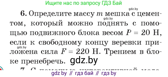 Физика, 9 класс Учебник, авторы: Исаченкова Лариса Артёмовна, Сокольский Анатолий Алексеевич, Захаревич Екатерина Васильевна, издательство Народная асвета, Минск, 2019, страница 127, номер 6, Условие