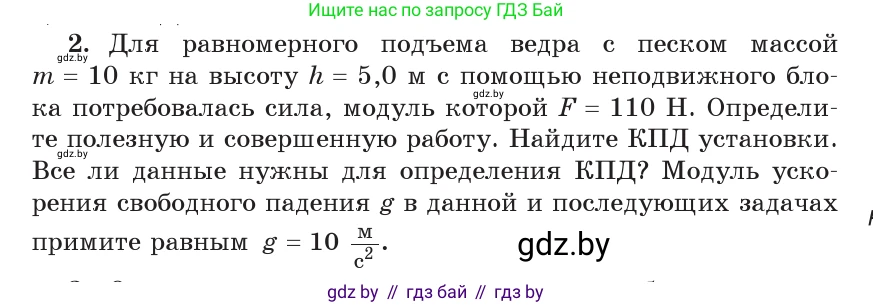 Физика, 9 класс Учебник, авторы: Исаченкова Лариса Артёмовна, Сокольский Анатолий Алексеевич, Захаревич Екатерина Васильевна, издательство Народная асвета, Минск, 2019, страница 133, номер 2, Условие