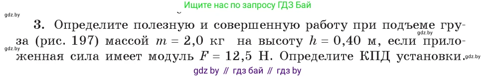Физика, 9 класс Учебник, авторы: Исаченкова Лариса Артёмовна, Сокольский Анатолий Алексеевич, Захаревич Екатерина Васильевна, издательство Народная асвета, Минск, 2019, страница 133, номер 3, Условие
