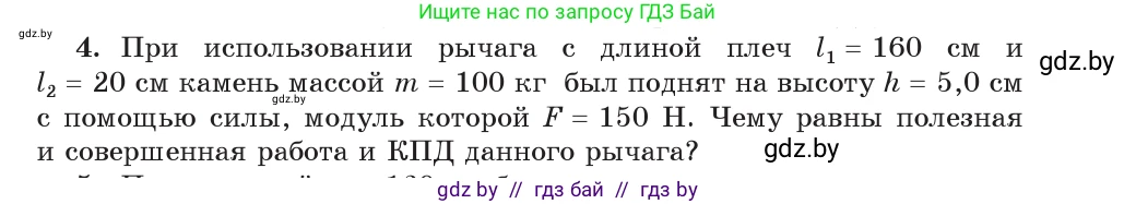 Физика, 9 класс Учебник, авторы: Исаченкова Лариса Артёмовна, Сокольский Анатолий Алексеевич, Захаревич Екатерина Васильевна, издательство Народная асвета, Минск, 2019, страница 133, номер 4, Условие