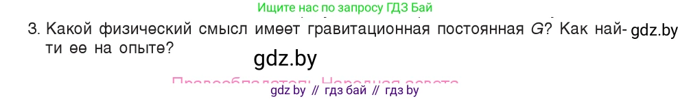 Физика, 9 класс Учебник, авторы: Исаченкова Лариса Артёмовна, Сокольский Анатолий Алексеевич, Захаревич Екатерина Васильевна, издательство Народная асвета, Минск, 2019, страница 109, номер 3, Условие