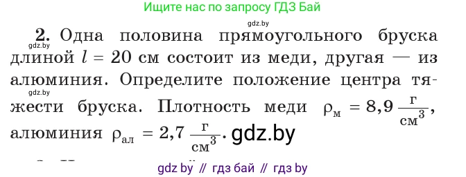 Физика, 9 класс Учебник, авторы: Исаченкова Лариса Артёмовна, Сокольский Анатолий Алексеевич, Захаревич Екатерина Васильевна, издательство Народная асвета, Минск, 2019, страница 146, номер 2, Условие