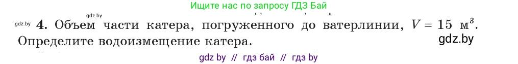 Физика, 9 класс Учебник, авторы: Исаченкова Лариса Артёмовна, Сокольский Анатолий Алексеевич, Захаревич Екатерина Васильевна, издательство Народная асвета, Минск, 2019, страница 146, номер 4, Условие