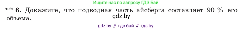 Физика, 9 класс Учебник, авторы: Исаченкова Лариса Артёмовна, Сокольский Анатолий Алексеевич, Захаревич Екатерина Васильевна, издательство Народная асвета, Минск, 2019, страница 146, номер 6, Условие