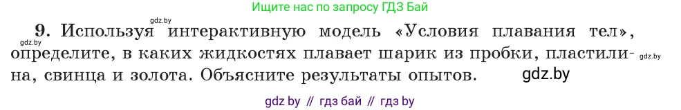 Физика, 9 класс Учебник, авторы: Исаченкова Лариса Артёмовна, Сокольский Анатолий Алексеевич, Захаревич Екатерина Васильевна, издательство Народная асвета, Минск, 2019, страница 146, номер 9, Условие