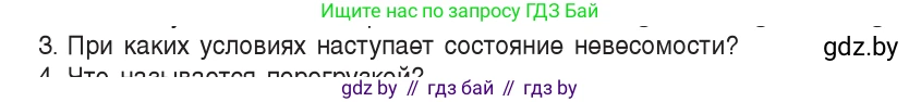 Физика, 9 класс Учебник, авторы: Исаченкова Лариса Артёмовна, Сокольский Анатолий Алексеевич, Захаревич Екатерина Васильевна, издательство Народная асвета, Минск, 2019, страница 114, номер 3, Условие