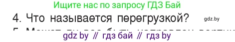 Физика, 9 класс Учебник, авторы: Исаченкова Лариса Артёмовна, Сокольский Анатолий Алексеевич, Захаревич Екатерина Васильевна, издательство Народная асвета, Минск, 2019, страница 114, номер 4, Условие