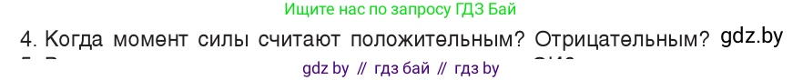 Физика, 9 класс Учебник, авторы: Исаченкова Лариса Артёмовна, Сокольский Анатолий Алексеевич, Захаревич Екатерина Васильевна, издательство Народная асвета, Минск, 2019, страница 120, номер 4, Условие