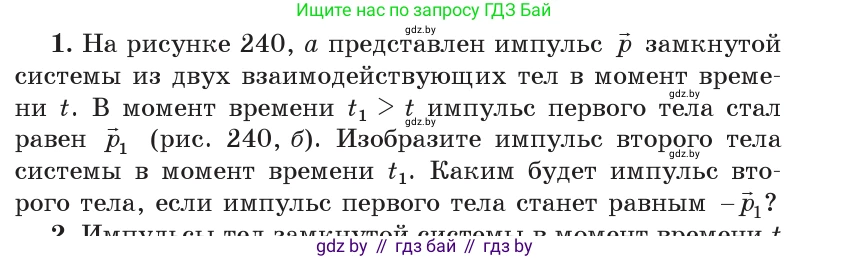 Физика, 9 класс Учебник, авторы: Исаченкова Лариса Артёмовна, Сокольский Анатолий Алексеевич, Захаревич Екатерина Васильевна, издательство Народная асвета, Минск, 2019, страница 158, номер 1, Условие