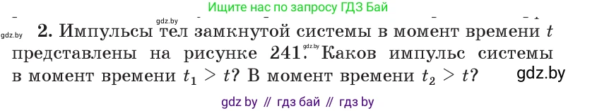 Физика, 9 класс Учебник, авторы: Исаченкова Лариса Артёмовна, Сокольский Анатолий Алексеевич, Захаревич Екатерина Васильевна, издательство Народная асвета, Минск, 2019, страница 158, номер 2, Условие