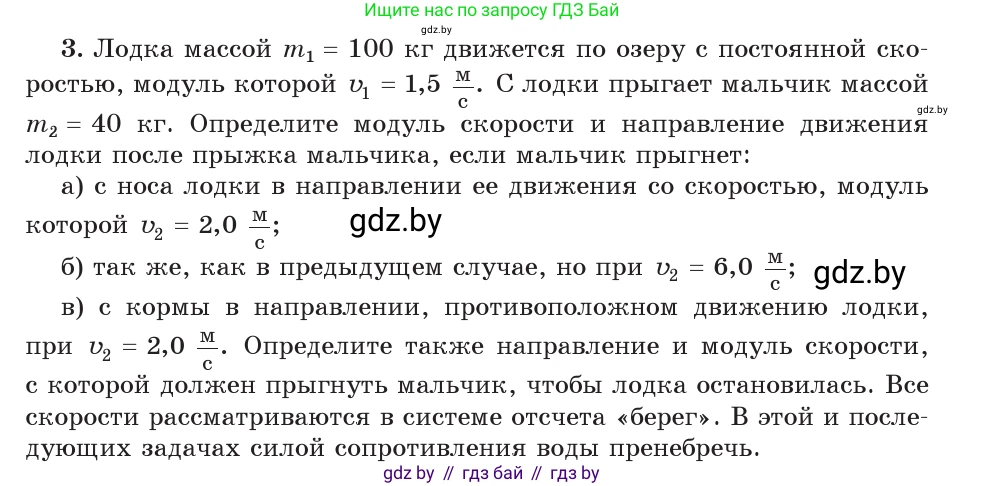 Физика, 9 класс Учебник, авторы: Исаченкова Лариса Артёмовна, Сокольский Анатолий Алексеевич, Захаревич Екатерина Васильевна, издательство Народная асвета, Минск, 2019, страница 159, номер 3, Условие