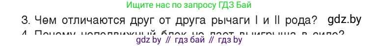 Физика, 9 класс Учебник, авторы: Исаченкова Лариса Артёмовна, Сокольский Анатолий Алексеевич, Захаревич Екатерина Васильевна, издательство Народная асвета, Минск, 2019, страница 125, номер 3, Условие