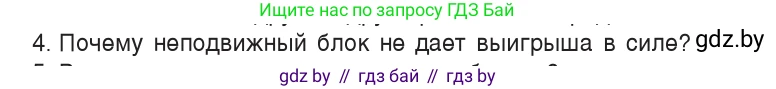 Физика, 9 класс Учебник, авторы: Исаченкова Лариса Артёмовна, Сокольский Анатолий Алексеевич, Захаревич Екатерина Васильевна, издательство Народная асвета, Минск, 2019, страница 125, номер 4, Условие