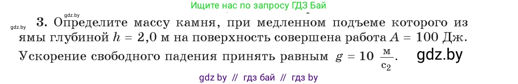 Физика, 9 класс Учебник, авторы: Исаченкова Лариса Артёмовна, Сокольский Анатолий Алексеевич, Захаревич Екатерина Васильевна, издательство Народная асвета, Минск, 2019, страница 169, номер 3, Условие
