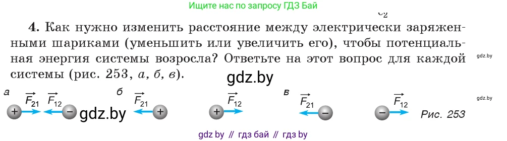 Физика, 9 класс Учебник, авторы: Исаченкова Лариса Артёмовна, Сокольский Анатолий Алексеевич, Захаревич Екатерина Васильевна, издательство Народная асвета, Минск, 2019, страница 169, номер 4, Условие