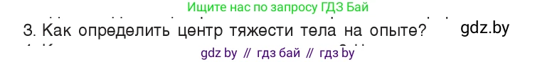 Физика, 9 класс Учебник, авторы: Исаченкова Лариса Артёмовна, Сокольский Анатолий Алексеевич, Захаревич Екатерина Васильевна, издательство Народная асвета, Минск, 2019, страница 137, номер 3, Условие