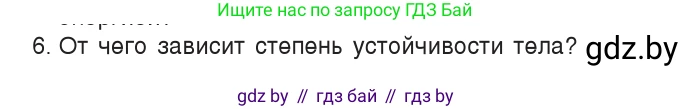 Физика, 9 класс Учебник, авторы: Исаченкова Лариса Артёмовна, Сокольский Анатолий Алексеевич, Захаревич Екатерина Васильевна, издательство Народная асвета, Минск, 2019, страница 137, номер 6, Условие