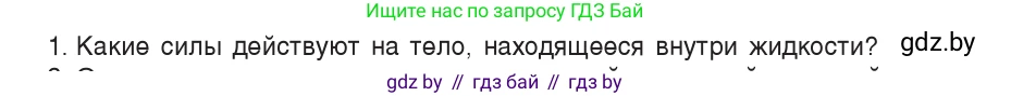 Физика, 9 класс Учебник, авторы: Исаченкова Лариса Артёмовна, Сокольский Анатолий Алексеевич, Захаревич Екатерина Васильевна, издательство Народная асвета, Минск, 2019, страница 141, номер 1, Условие