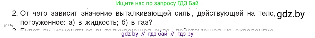 Физика, 9 класс Учебник, авторы: Исаченкова Лариса Артёмовна, Сокольский Анатолий Алексеевич, Захаревич Екатерина Васильевна, издательство Народная асвета, Минск, 2019, страница 141, номер 2, Условие