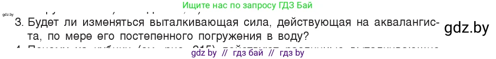 Физика, 9 класс Учебник, авторы: Исаченкова Лариса Артёмовна, Сокольский Анатолий Алексеевич, Захаревич Екатерина Васильевна, издательство Народная асвета, Минск, 2019, страница 141, номер 3, Условие