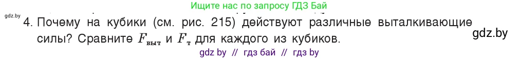 Физика, 9 класс Учебник, авторы: Исаченкова Лариса Артёмовна, Сокольский Анатолий Алексеевич, Захаревич Екатерина Васильевна, издательство Народная асвета, Минск, 2019, страница 141, номер 4, Условие