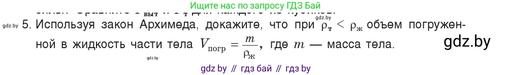 Физика, 9 класс Учебник, авторы: Исаченкова Лариса Артёмовна, Сокольский Анатолий Алексеевич, Захаревич Екатерина Васильевна, издательство Народная асвета, Минск, 2019, страница 141, номер 5, Условие