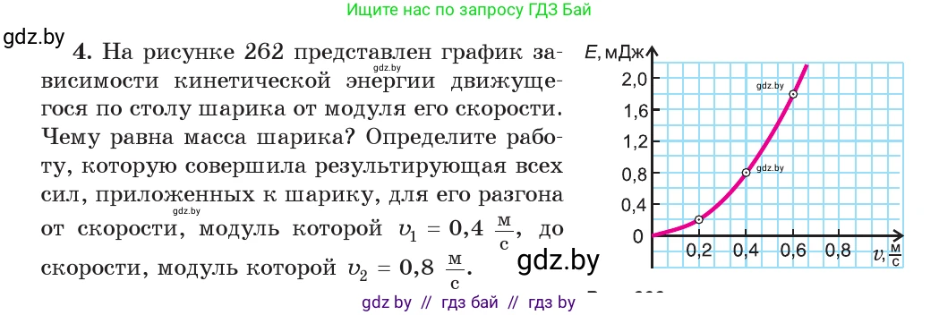 Физика, 9 класс Учебник, авторы: Исаченкова Лариса Артёмовна, Сокольский Анатолий Алексеевич, Захаревич Екатерина Васильевна, издательство Народная асвета, Минск, 2019, страница 177, номер 4, Условие