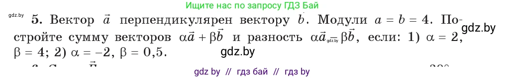 Физика, 9 класс Учебник, авторы: Исаченкова Лариса Артёмовна, Сокольский Анатолий Алексеевич, Захаревич Екатерина Васильевна, издательство Народная асвета, Минск, 2019, страница 19, номер 5, Условие