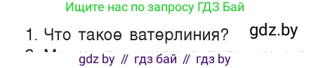 Физика, 9 класс Учебник, авторы: Исаченкова Лариса Артёмовна, Сокольский Анатолий Алексеевич, Захаревич Екатерина Васильевна, издательство Народная асвета, Минск, 2019, страница 145, номер 1, Условие