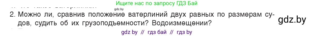 Физика, 9 класс Учебник, авторы: Исаченкова Лариса Артёмовна, Сокольский Анатолий Алексеевич, Захаревич Екатерина Васильевна, издательство Народная асвета, Минск, 2019, страница 145, номер 2, Условие