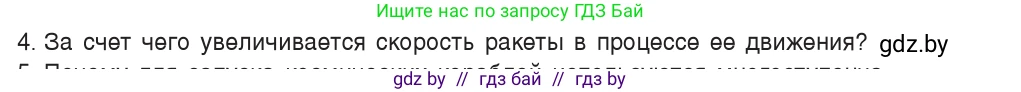 Физика, 9 класс Учебник, авторы: Исаченкова Лариса Артёмовна, Сокольский Анатолий Алексеевич, Захаревич Екатерина Васильевна, издательство Народная асвета, Минск, 2019, страница 157, номер 4, Условие