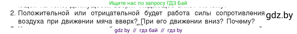 Физика, 9 класс Учебник, авторы: Исаченкова Лариса Артёмовна, Сокольский Анатолий Алексеевич, Захаревич Екатерина Васильевна, издательство Народная асвета, Минск, 2019, страница 163, номер 2, Условие