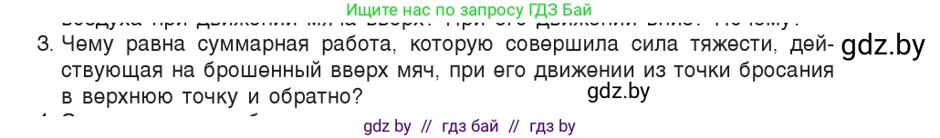 Физика, 9 класс Учебник, авторы: Исаченкова Лариса Артёмовна, Сокольский Анатолий Алексеевич, Захаревич Екатерина Васильевна, издательство Народная асвета, Минск, 2019, страница 163, номер 3, Условие