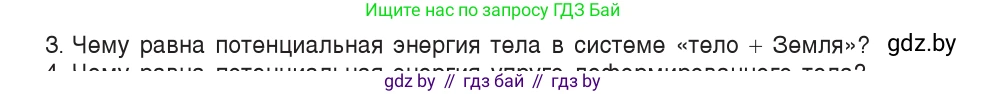 Физика, 9 класс Учебник, авторы: Исаченкова Лариса Артёмовна, Сокольский Анатолий Алексеевич, Захаревич Екатерина Васильевна, издательство Народная асвета, Минск, 2019, страница 168, номер 3, Условие