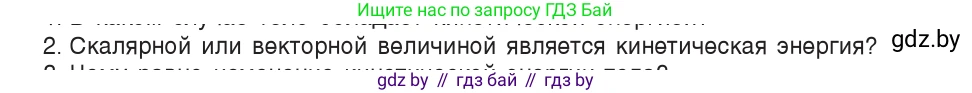 Физика, 9 класс Учебник, авторы: Исаченкова Лариса Артёмовна, Сокольский Анатолий Алексеевич, Захаревич Екатерина Васильевна, издательство Народная асвета, Минск, 2019, страница 172, номер 2, Условие