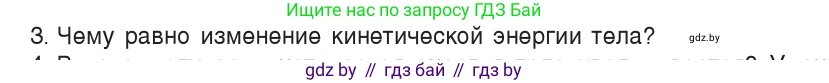 Физика, 9 класс Учебник, авторы: Исаченкова Лариса Артёмовна, Сокольский Анатолий Алексеевич, Захаревич Екатерина Васильевна, издательство Народная асвета, Минск, 2019, страница 172, номер 3, Условие