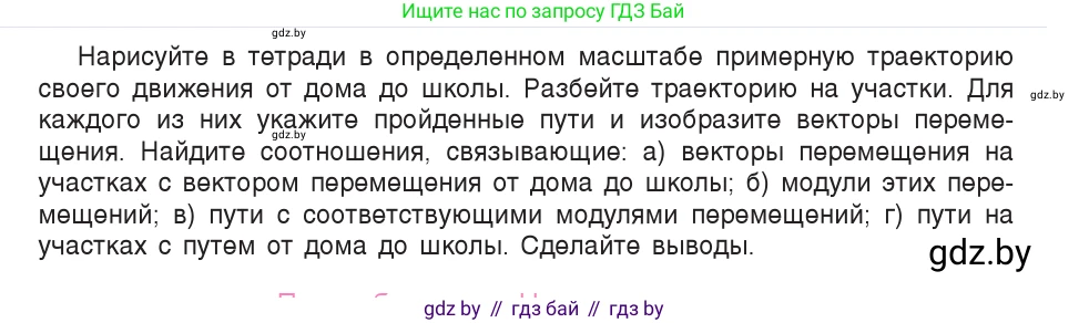 Физика, 9 класс Учебник, авторы: Исаченкова Лариса Артёмовна, Сокольский Анатолий Алексеевич, Захаревич Екатерина Васильевна, издательство Народная асвета, Минск, 2019, страница 23, номер 1, Условие