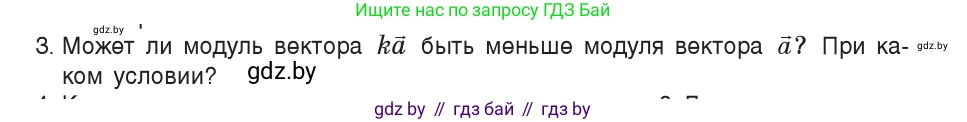 Физика, 9 класс Учебник, авторы: Исаченкова Лариса Артёмовна, Сокольский Анатолий Алексеевич, Захаревич Екатерина Васильевна, издательство Народная асвета, Минск, 2019, страница 15, номер 3, Условие