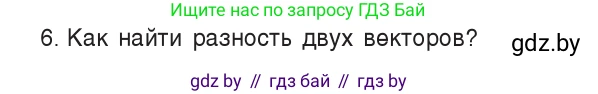 Физика, 9 класс Учебник, авторы: Исаченкова Лариса Артёмовна, Сокольский Анатолий Алексеевич, Захаревич Екатерина Васильевна, издательство Народная асвета, Минск, 2019, страница 15, номер 6, Условие