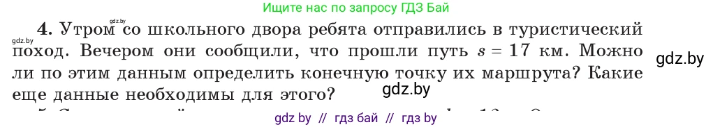 Физика, 9 класс Учебник, авторы: Исаченкова Лариса Артёмовна, Сокольский Анатолий Алексеевич, Захаревич Екатерина Васильевна, издательство Народная асвета, Минск, 2019, страница 23, номер 4, Условие