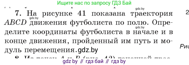 Физика, 9 класс Учебник, авторы: Исаченкова Лариса Артёмовна, Сокольский Анатолий Алексеевич, Захаревич Екатерина Васильевна, издательство Народная асвета, Минск, 2019, страница 23, номер 7, Условие
