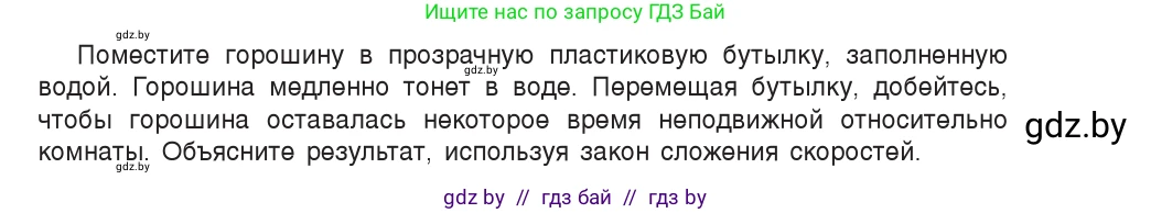 Физика, 9 класс Учебник, авторы: Исаченкова Лариса Артёмовна, Сокольский Анатолий Алексеевич, Захаревич Екатерина Васильевна, издательство Народная асвета, Минск, 2019, страница 41, номер 1, Условие