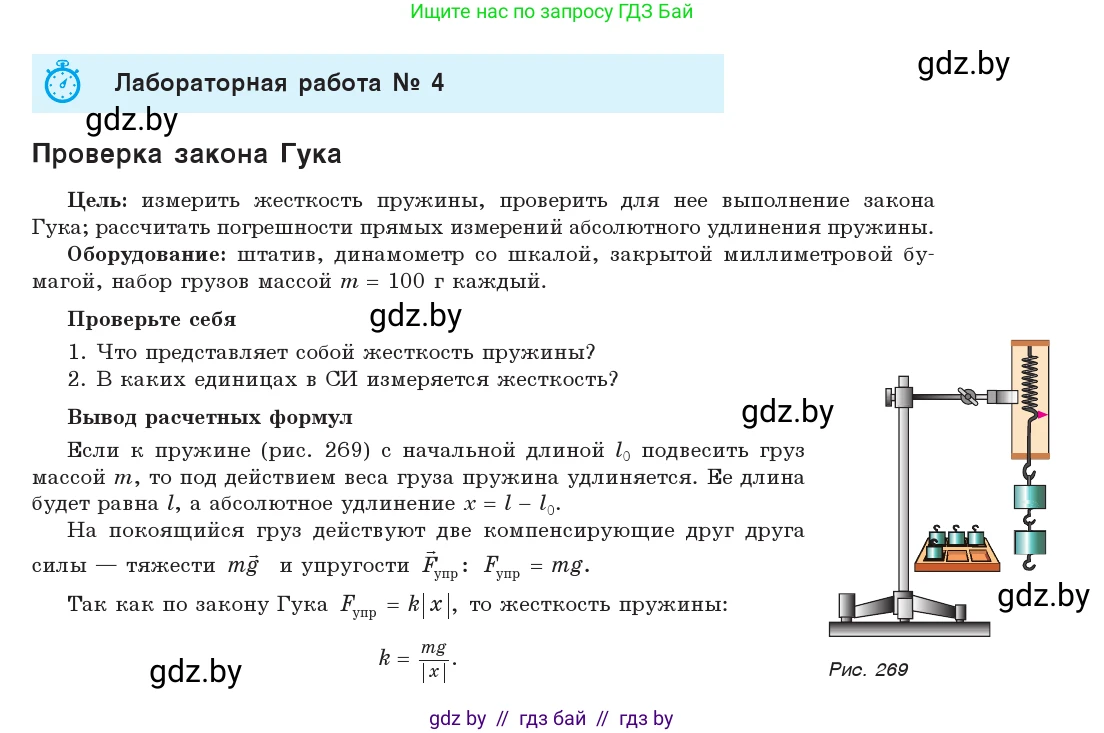 Физика, 9 класс Учебник, авторы: Исаченкова Лариса Артёмовна, Сокольский Анатолий Алексеевич, Захаревич Екатерина Васильевна, издательство Народная асвета, Минск, 2019, страница 185, Условие