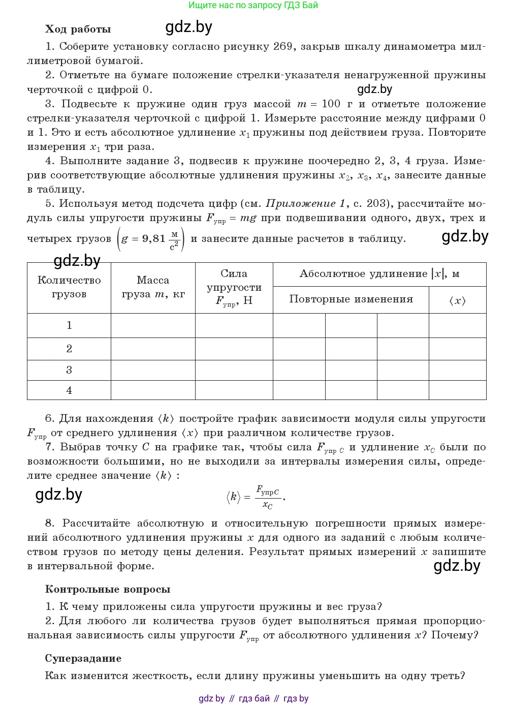 Физика, 9 класс Учебник, авторы: Исаченкова Лариса Артёмовна, Сокольский Анатолий Алексеевич, Захаревич Екатерина Васильевна, издательство Народная асвета, Минск, 2019, страница 185, Условие (продолжение 2)