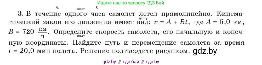 Физика, 9 класс Учебник, авторы: Исаченкова Лариса Артёмовна, Сокольский Анатолий Алексеевич, Захаревич Екатерина Васильевна, издательство Народная асвета, Минск, 2019, страница 27, номер 3, Условие
