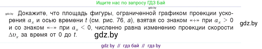Физика, 9 класс Учебник, авторы: Исаченкова Лариса Артёмовна, Сокольский Анатолий Алексеевич, Захаревич Екатерина Васильевна, издательство Народная асвета, Минск, 2019, страница 46, номер 1, Условие