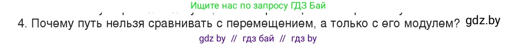 Физика, 9 класс Учебник, авторы: Исаченкова Лариса Артёмовна, Сокольский Анатолий Алексеевич, Захаревич Екатерина Васильевна, издательство Народная асвета, Минск, 2019, страница 22, номер 4, Условие