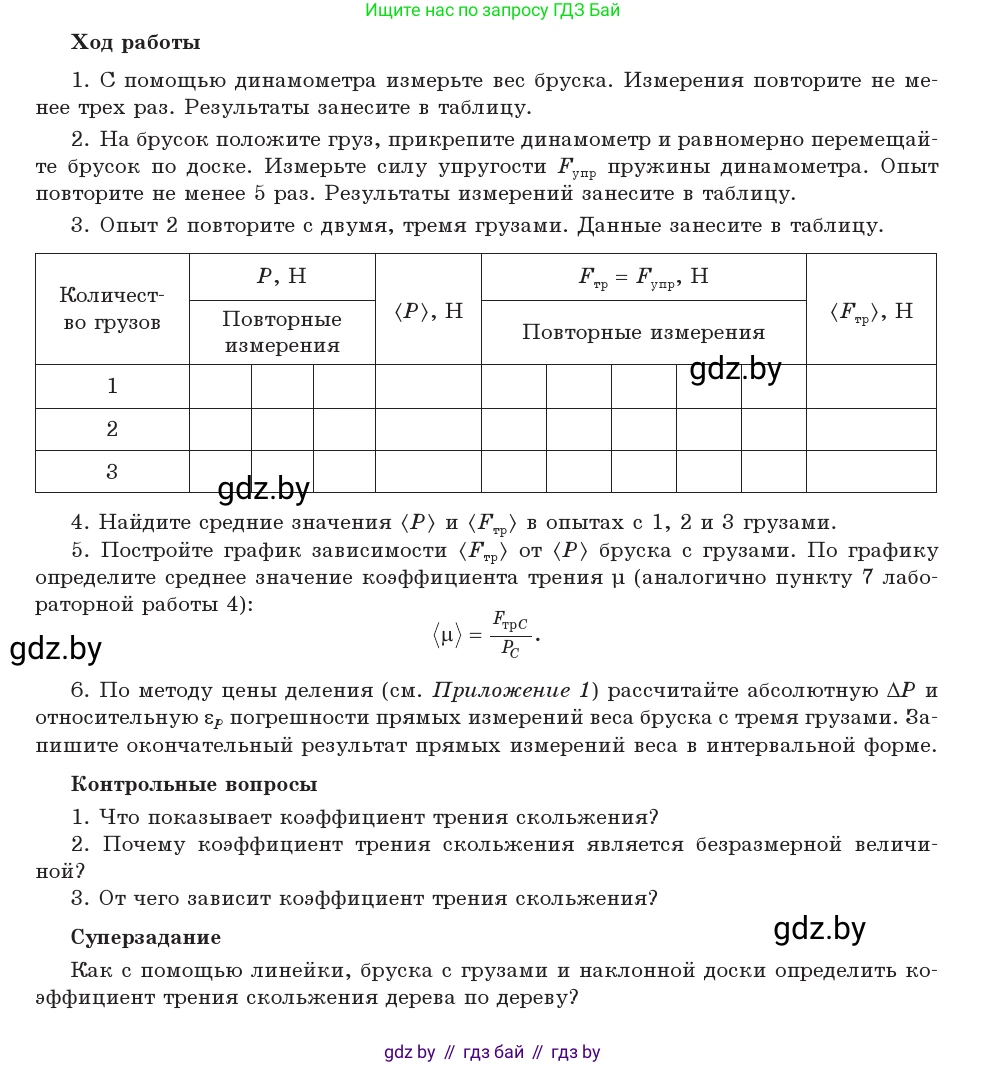 Физика, 9 класс Учебник, авторы: Исаченкова Лариса Артёмовна, Сокольский Анатолий Алексеевич, Захаревич Екатерина Васильевна, издательство Народная асвета, Минск, 2019, страница 187, Условие (продолжение 2)
