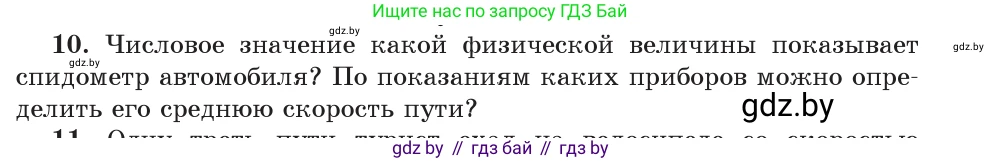 Физика, 9 класс Учебник, авторы: Исаченкова Лариса Артёмовна, Сокольский Анатолий Алексеевич, Захаревич Екатерина Васильевна, издательство Народная асвета, Минск, 2019, страница 37, номер 10, Условие